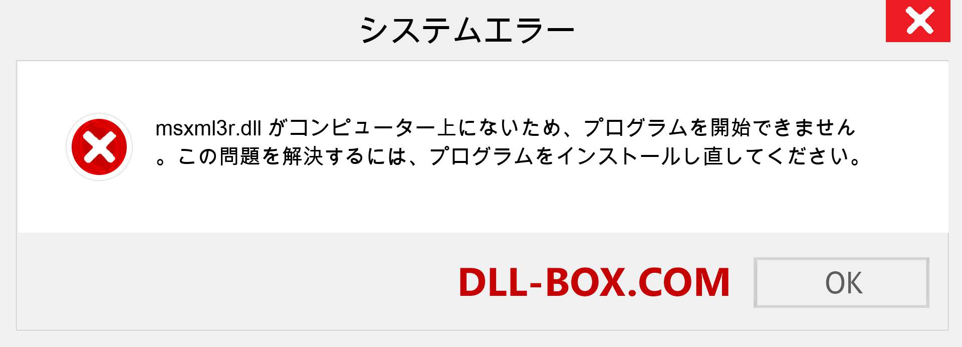 msxml3r.dllファイルがありませんか？ Windows 7、8、10用にダウンロード-Windows、写真、画像でmsxml3rdllの欠落エラーを修正