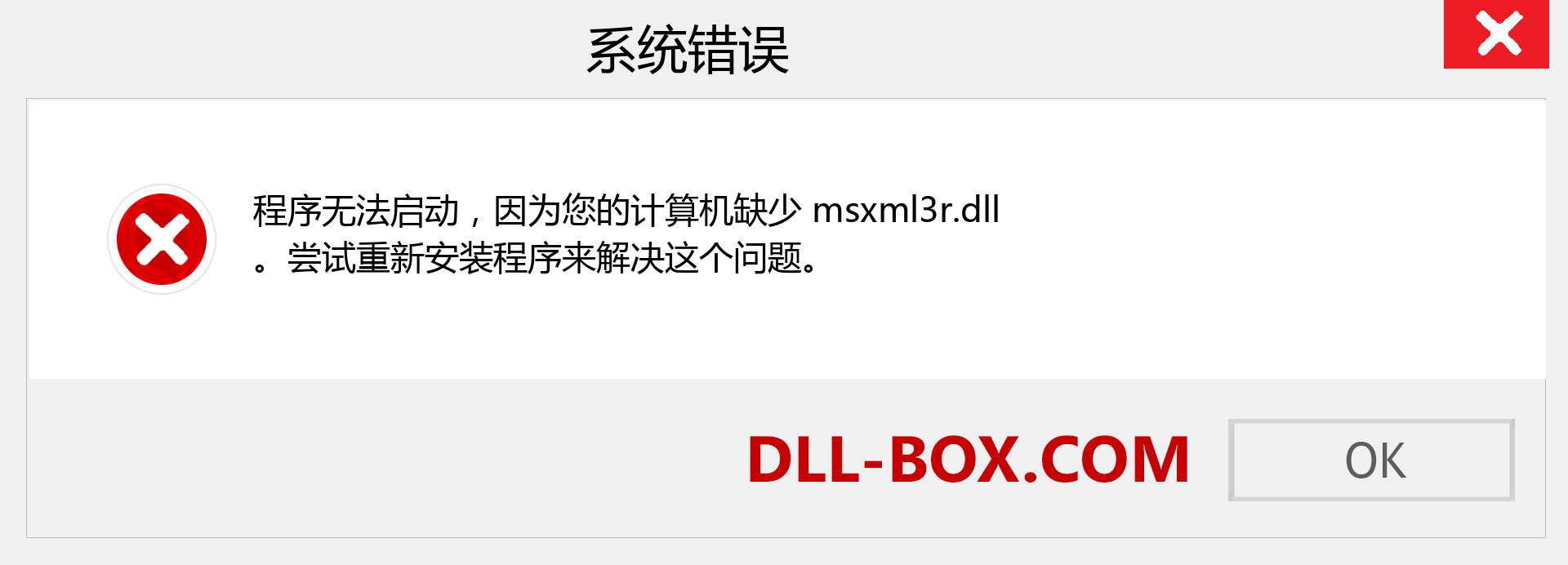 msxml3r.dll 文件丢失？。 适用于 Windows 7、8、10 的下载 - 修复 Windows、照片、图像上的 msxml3r dll 丢失错误